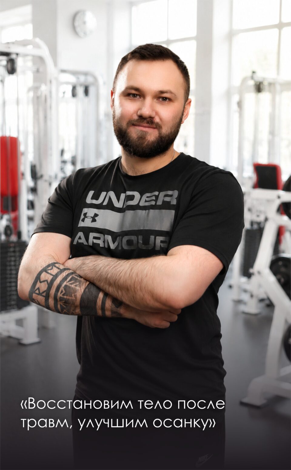 Персональный фитнес-тренер, 
тренер по тайскому боксу
