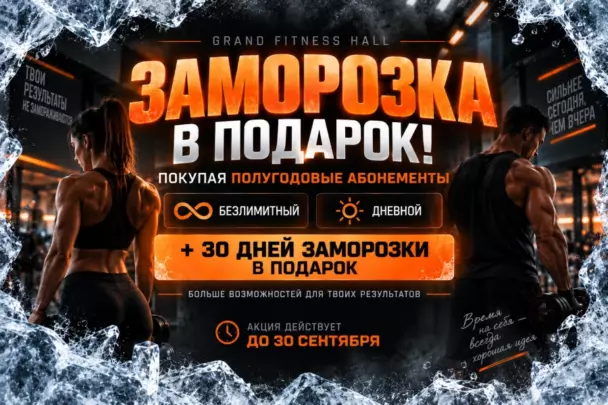 ЗАМОРОЗКА В ПОДАРОК