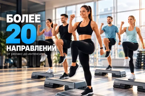 Групповые тренировки